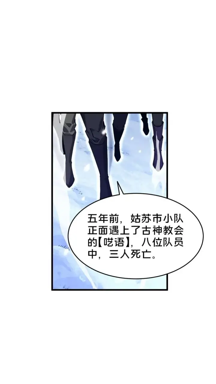漫画《我在精神病院学斩神》第95话 136小队VS韩少云第42张图