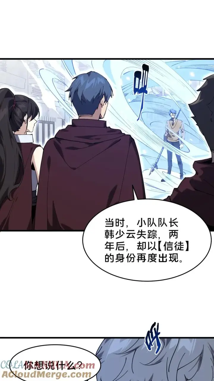 漫画《我在精神病院学斩神》第95话 136小队VS韩少云第43张图
