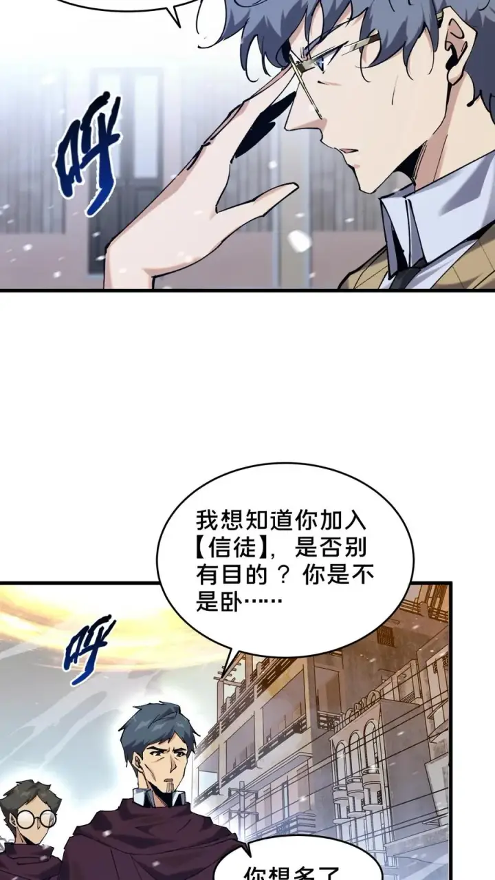 漫画《我在精神病院学斩神》第95话 136小队VS韩少云第44张图