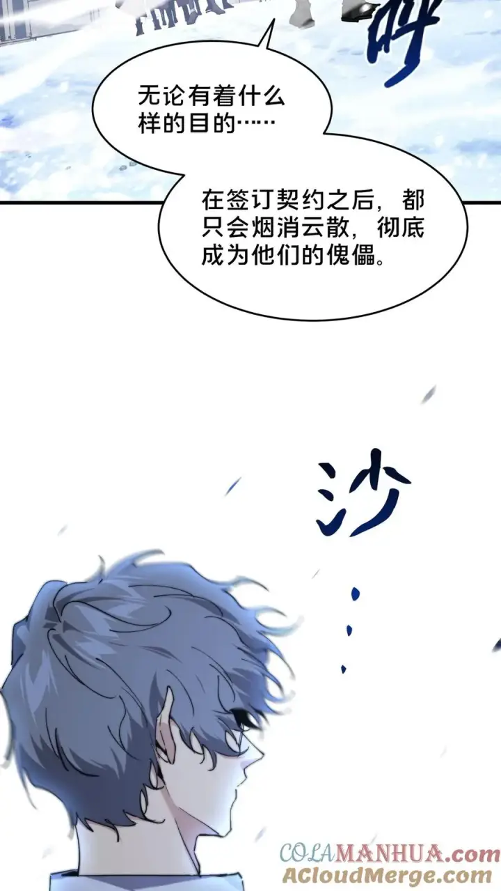 漫画《我在精神病院学斩神》第95话 136小队VS韩少云第46张图