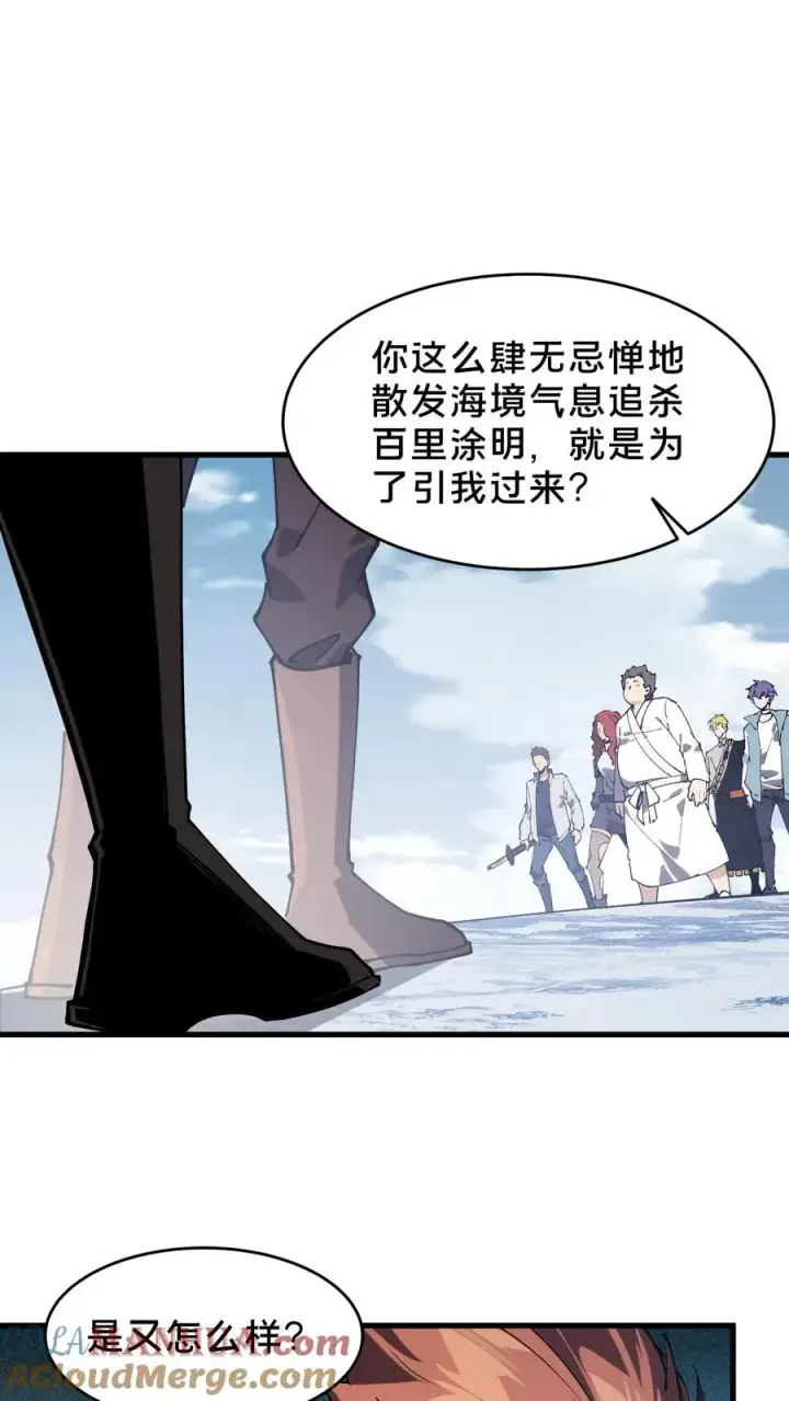 漫画《我在精神病院学斩神》第95话 136小队VS韩少云第7张图