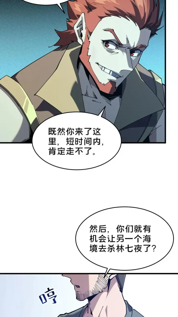 漫画《我在精神病院学斩神》第95话 136小队VS韩少云第8张图