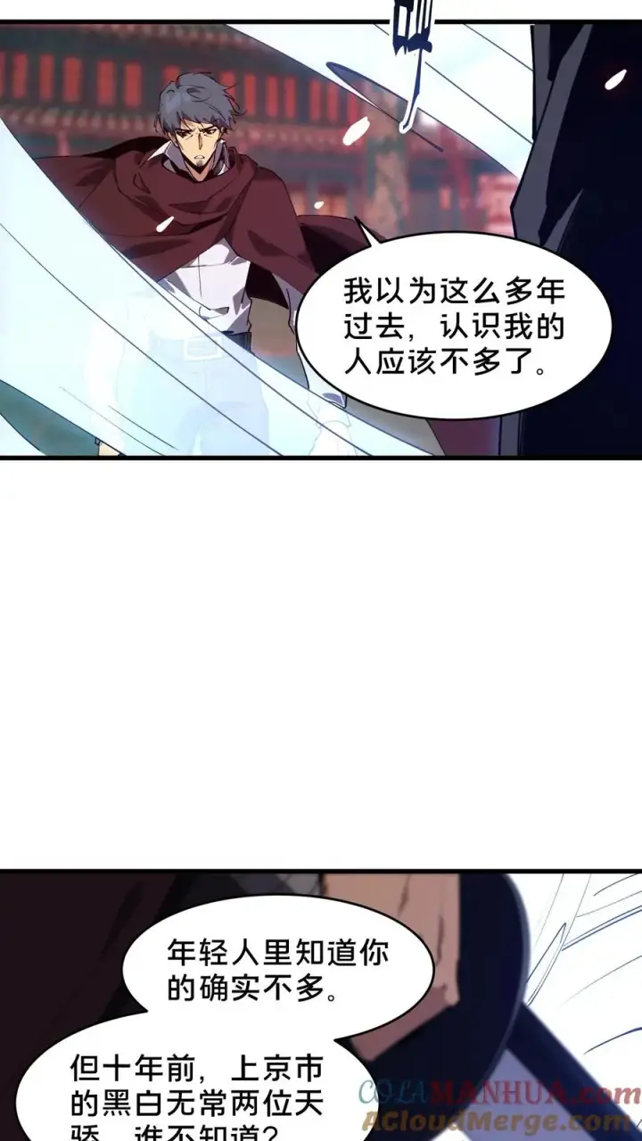 漫画《我在精神病院学斩神》第96话 黑无常第10张图