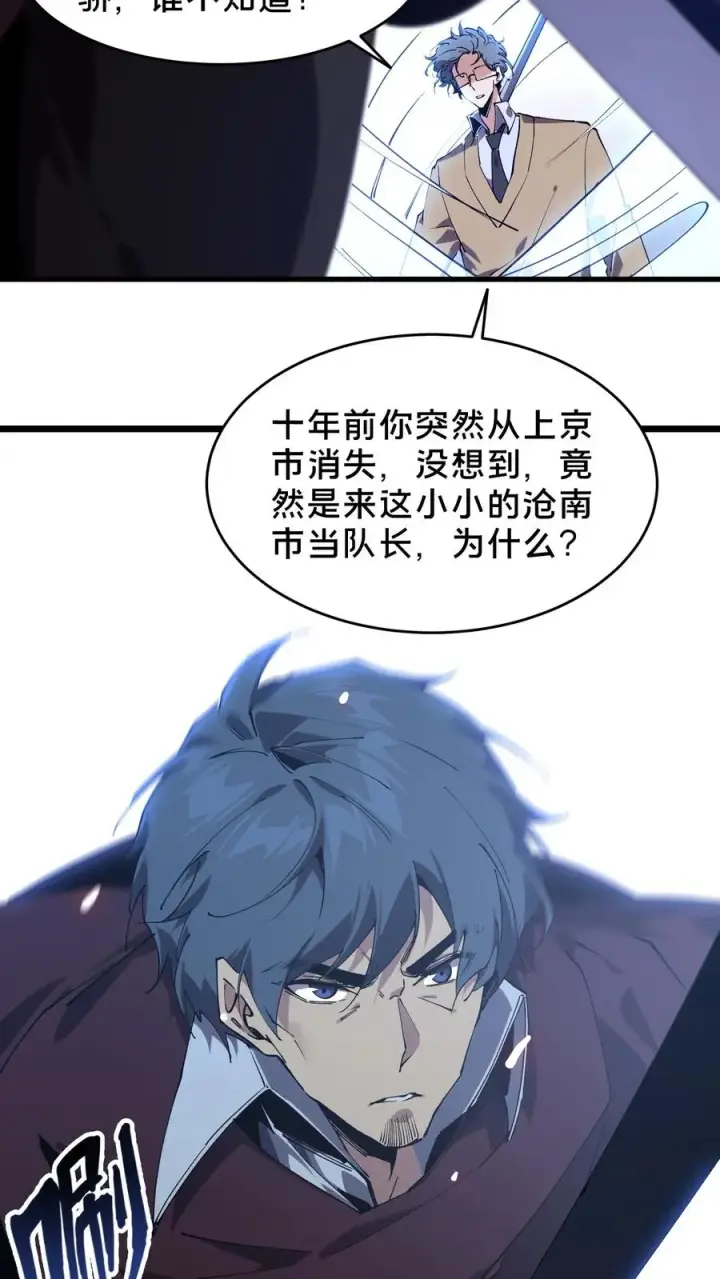 漫画《我在精神病院学斩神》第96话 黑无常第11张图