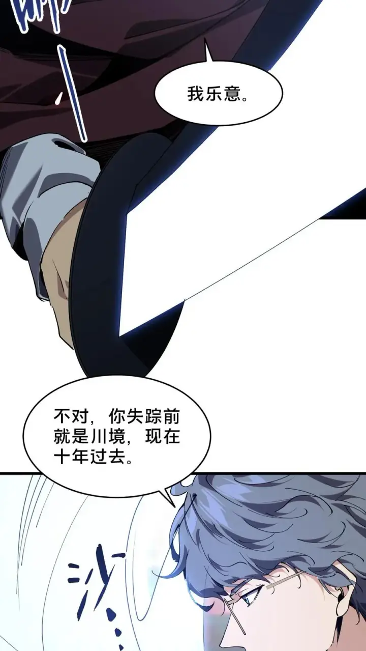 漫画《我在精神病院学斩神》第96话 黑无常第12张图
