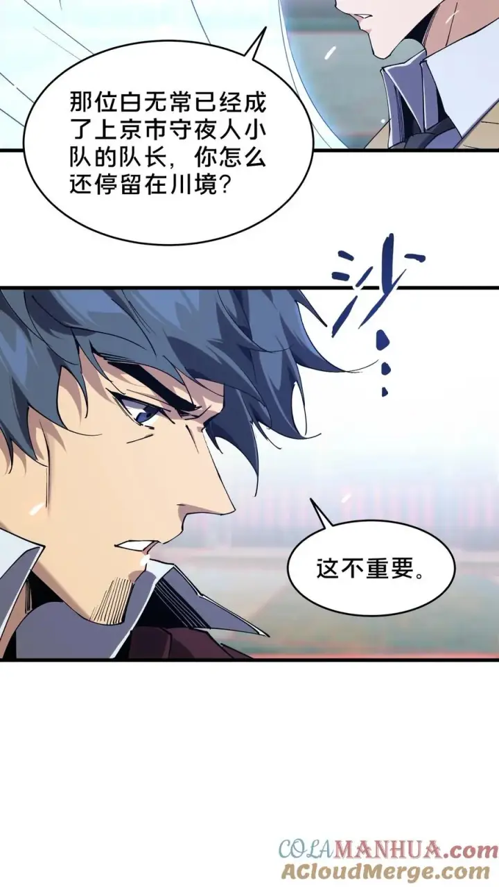 漫画《我在精神病院学斩神》第96话 黑无常第13张图