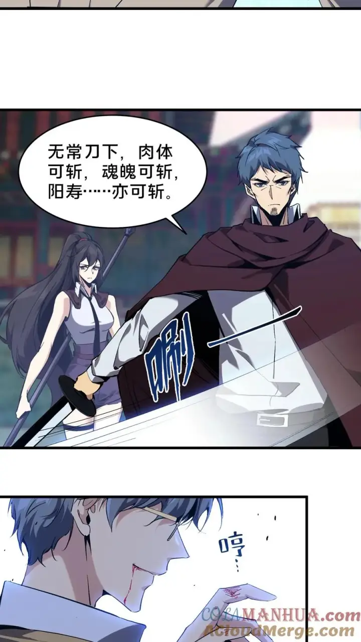 漫画《我在精神病院学斩神》第96话 黑无常第43张图