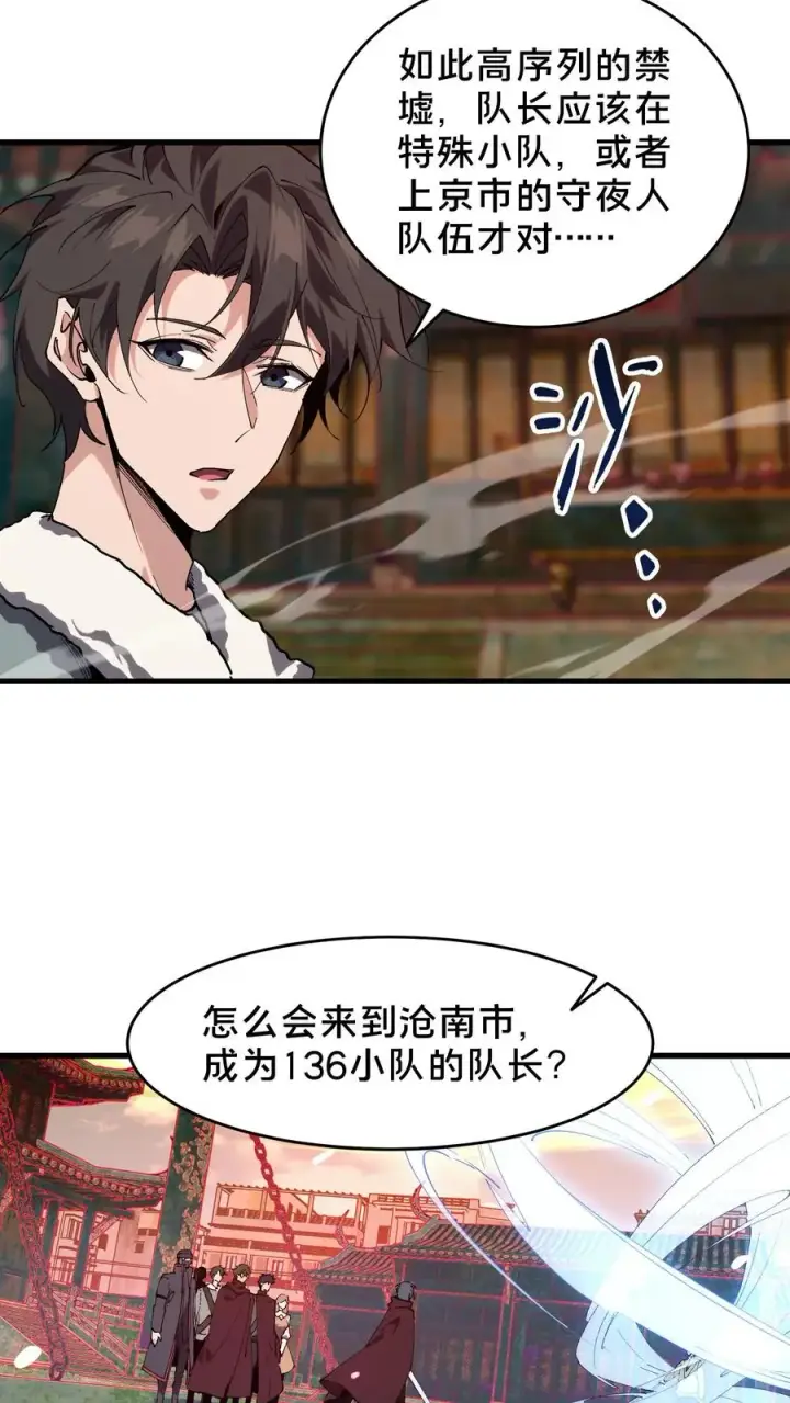 漫画《我在精神病院学斩神》第96话 黑无常第8张图