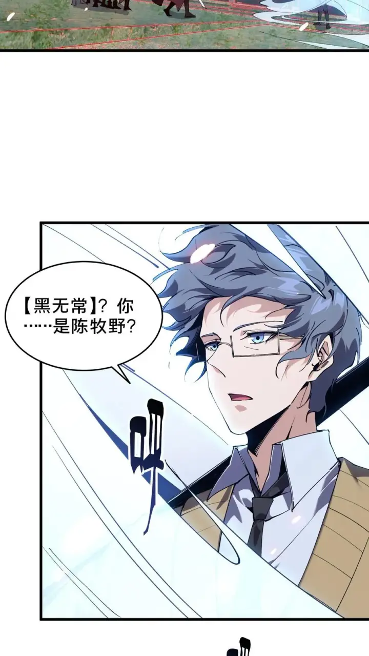 漫画《我在精神病院学斩神》第96话 黑无常第9张图