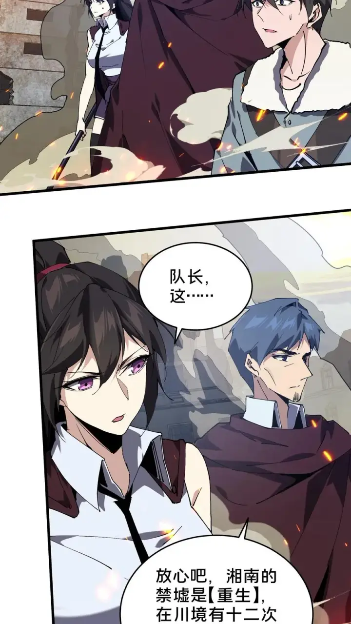 漫画《我在精神病院学斩神》第97话 打个响指吧第17张图