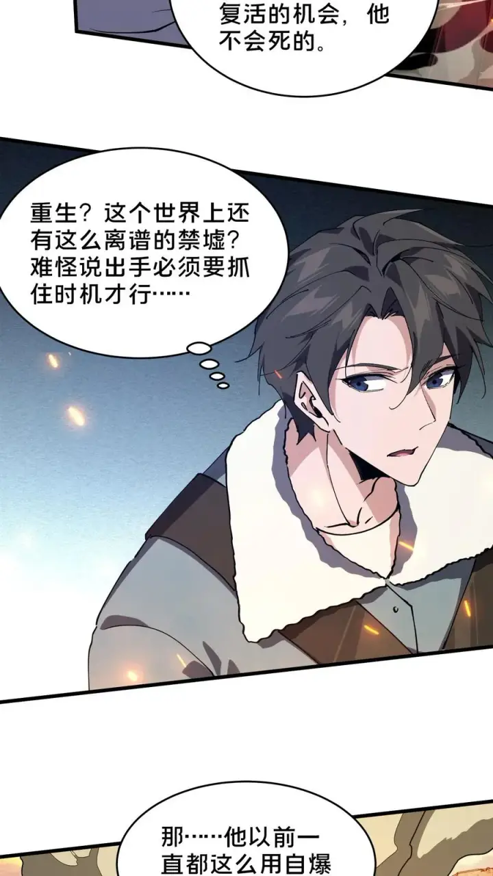漫画《我在精神病院学斩神》第97话 打个响指吧第18张图