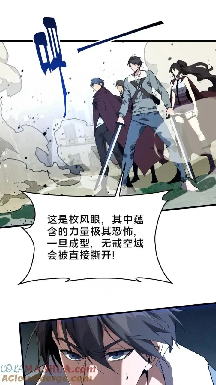 漫画《我在精神病院学斩神》第97话 打个响指吧第31张图
