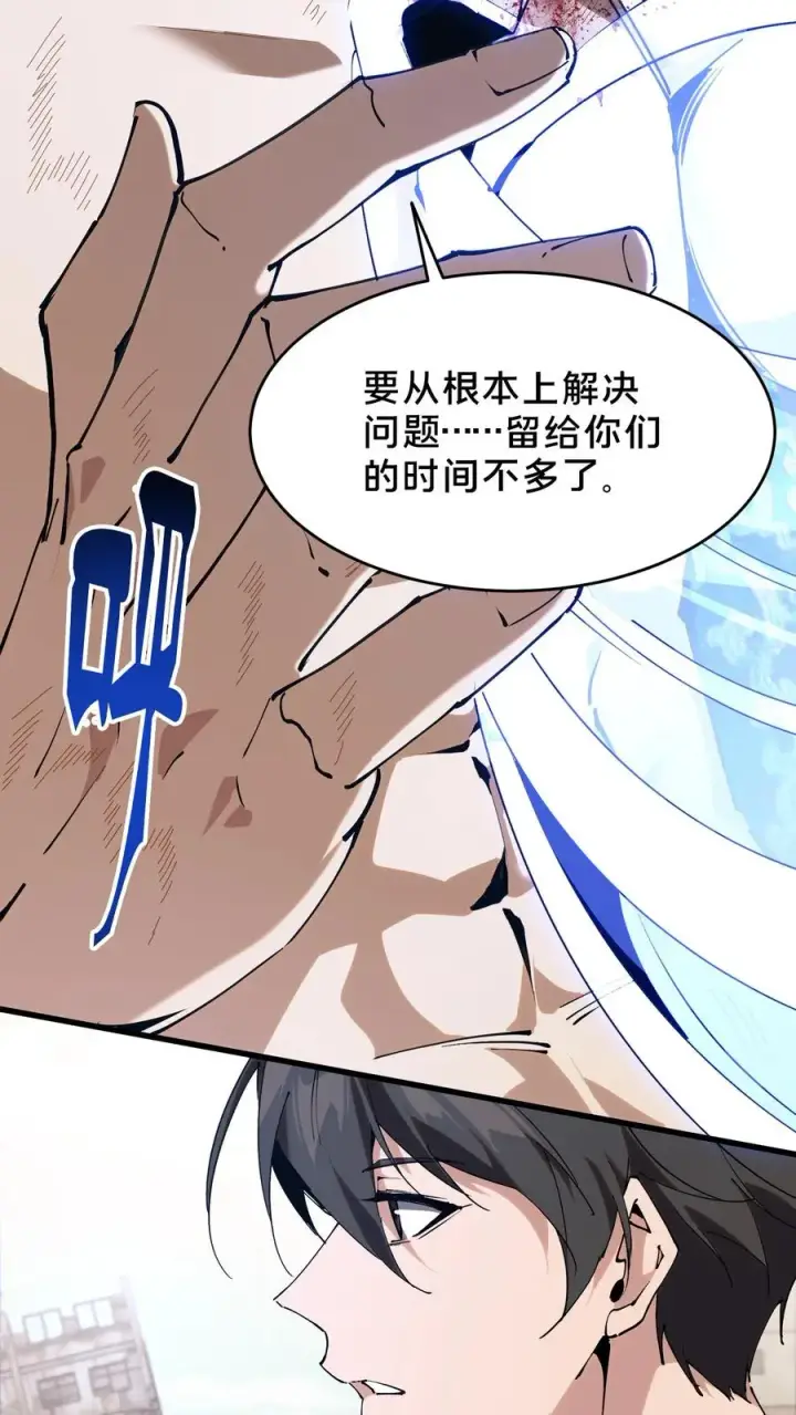 漫画《我在精神病院学斩神》第97话 打个响指吧第33张图