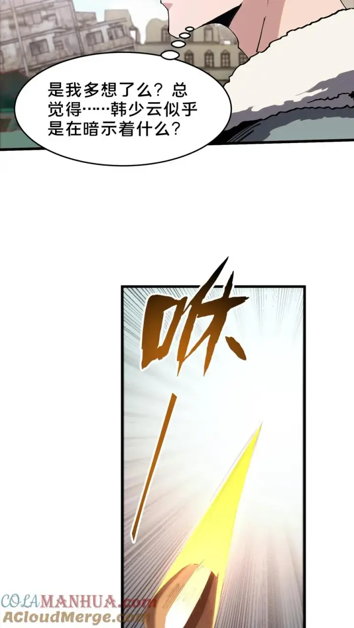 漫画《我在精神病院学斩神》第97话 打个响指吧第34张图