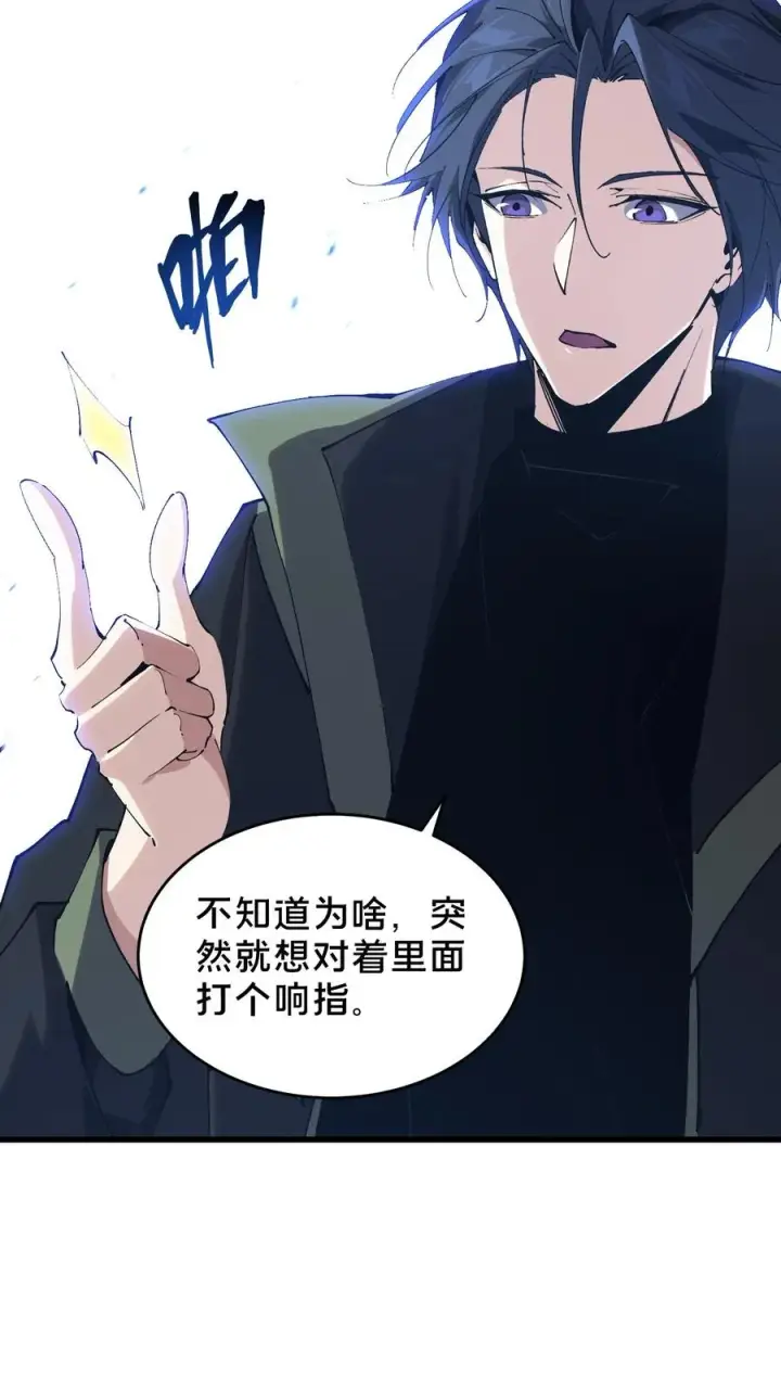 漫画《我在精神病院学斩神》第97话 打个响指吧第42张图
