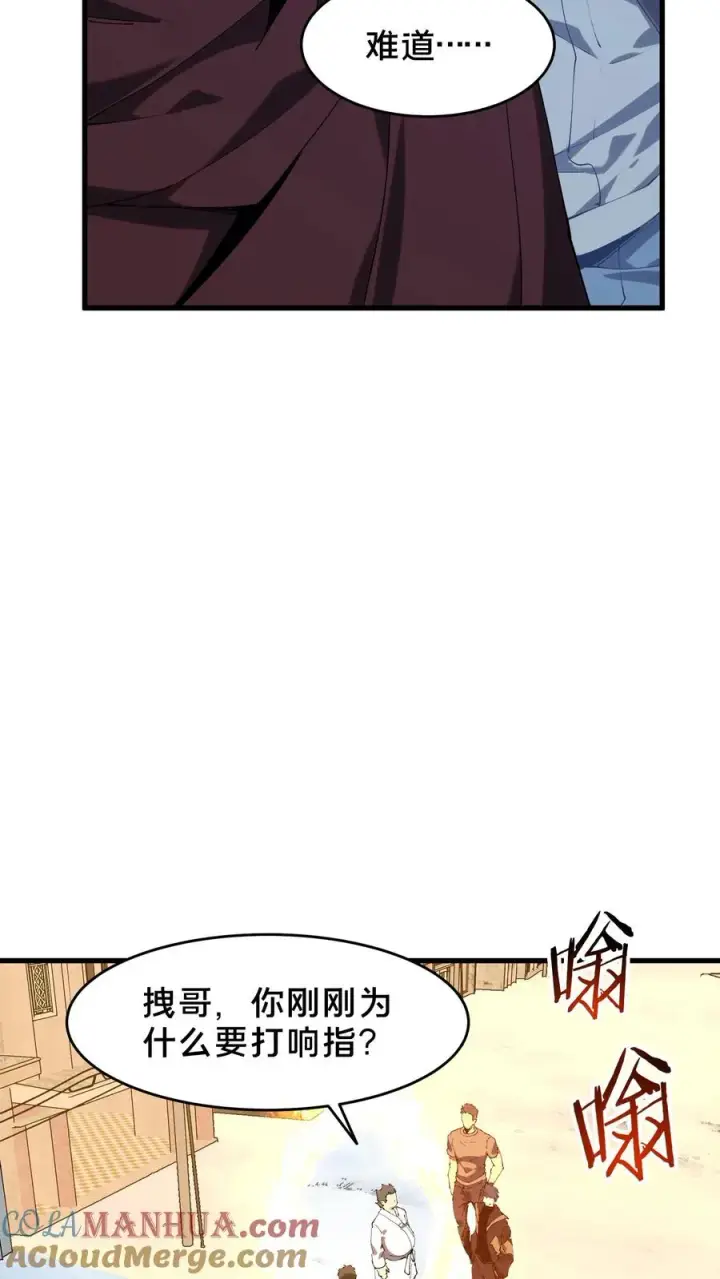 漫画《我在精神病院学斩神》第97话 打个响指吧第49张图