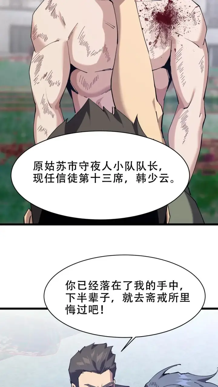 漫画《我在精神病院学斩神》第98话 回归第15张图