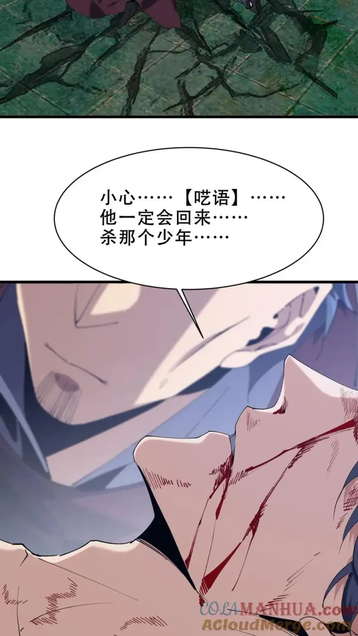 漫画《我在精神病院学斩神》第98话 回归第25张图