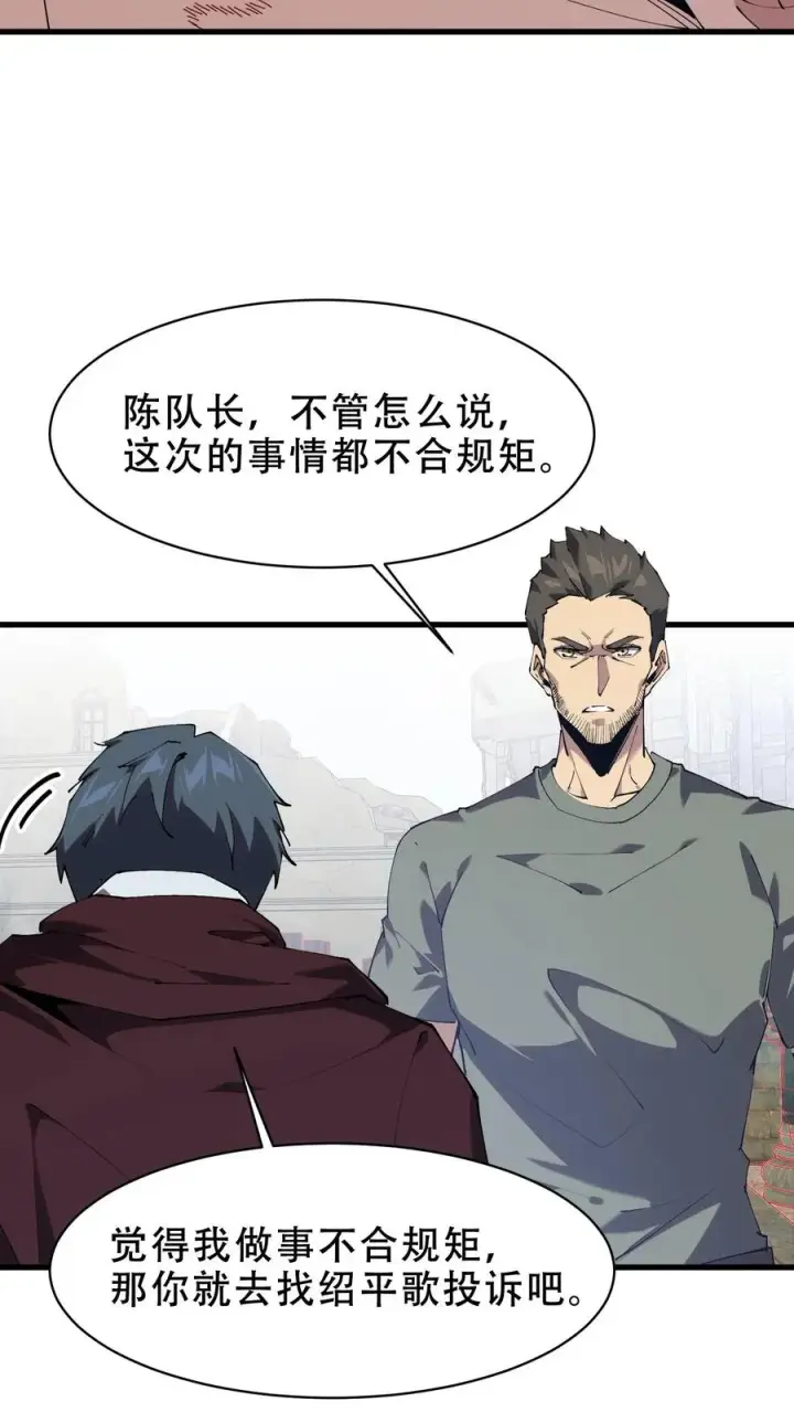 漫画《我在精神病院学斩神》第98话 回归第26张图