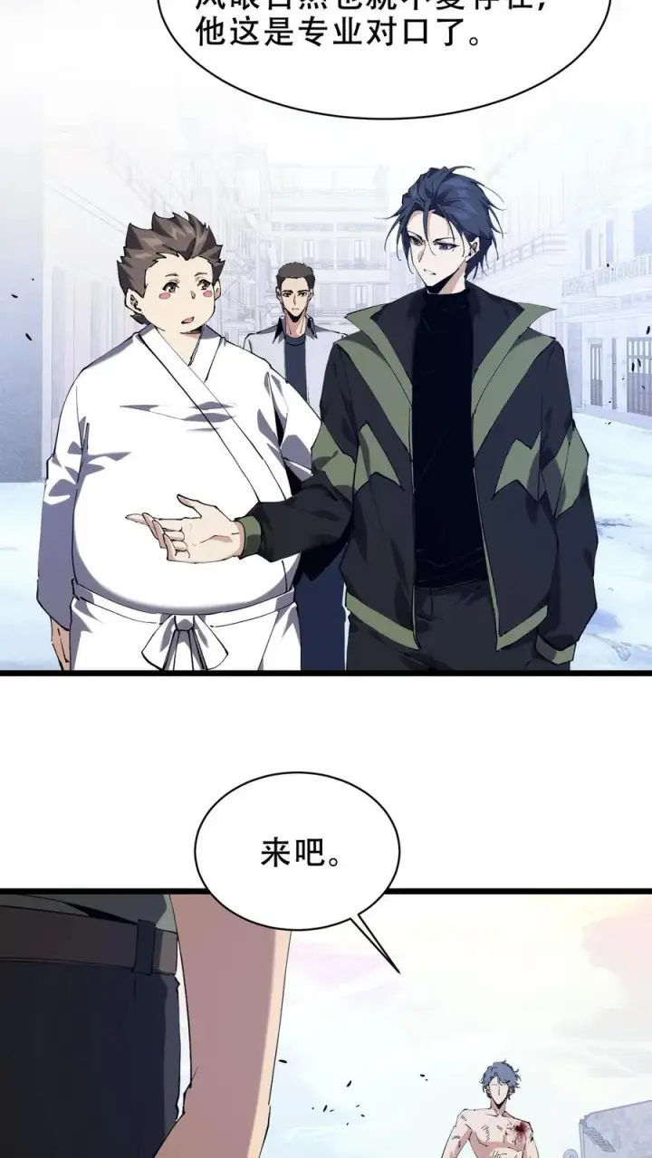 漫画《我在精神病院学斩神》第98话 回归第3张图