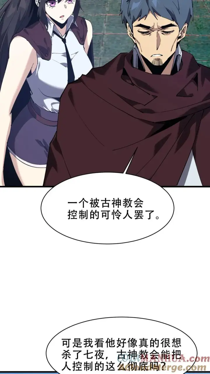 漫画《我在精神病院学斩神》第98话 回归第31张图
