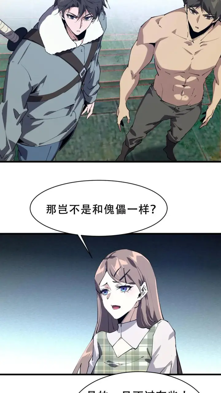 漫画《我在精神病院学斩神》第98话 回归第33张图
