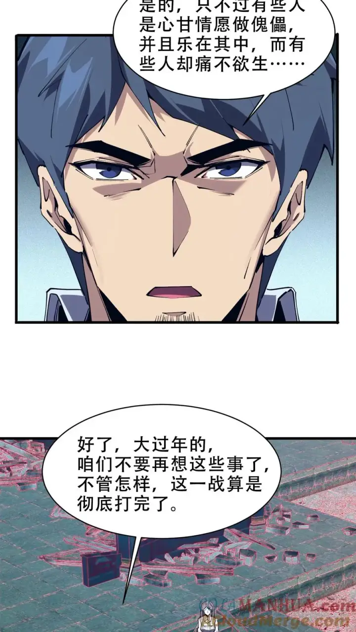 漫画《我在精神病院学斩神》第98话 回归第34张图