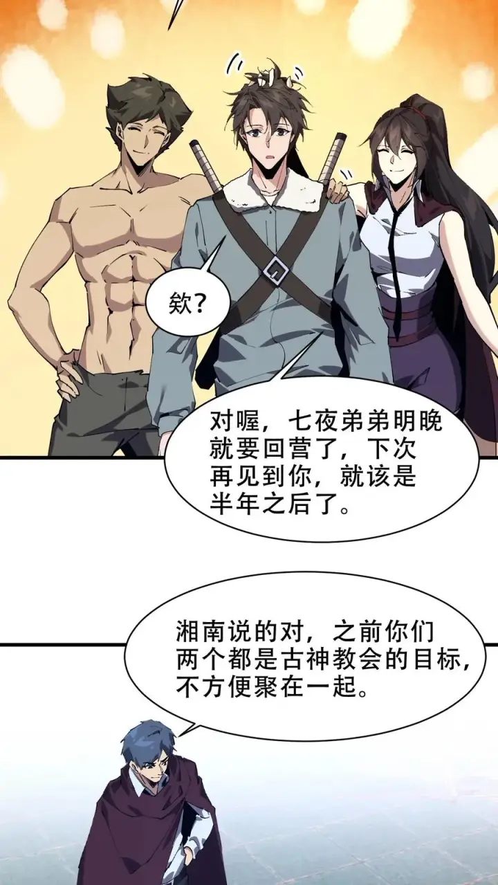 漫画《我在精神病院学斩神》第98话 回归第36张图