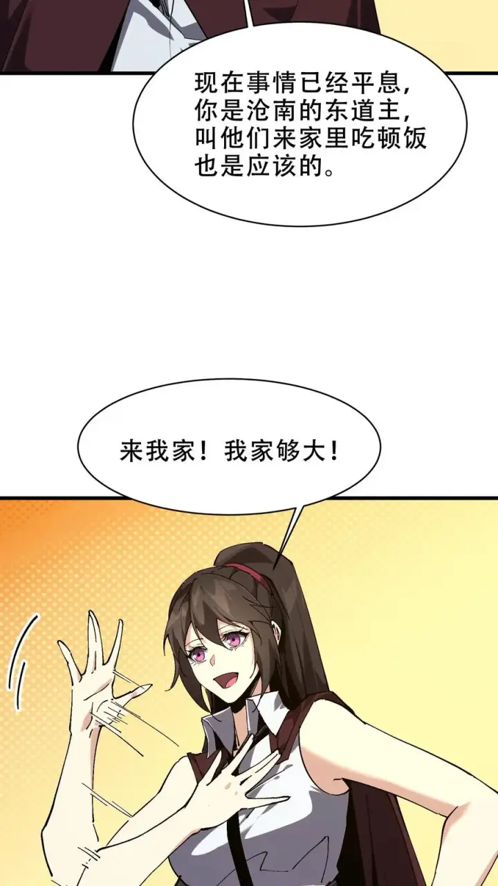 漫画《我在精神病院学斩神》第98话 回归第38张图