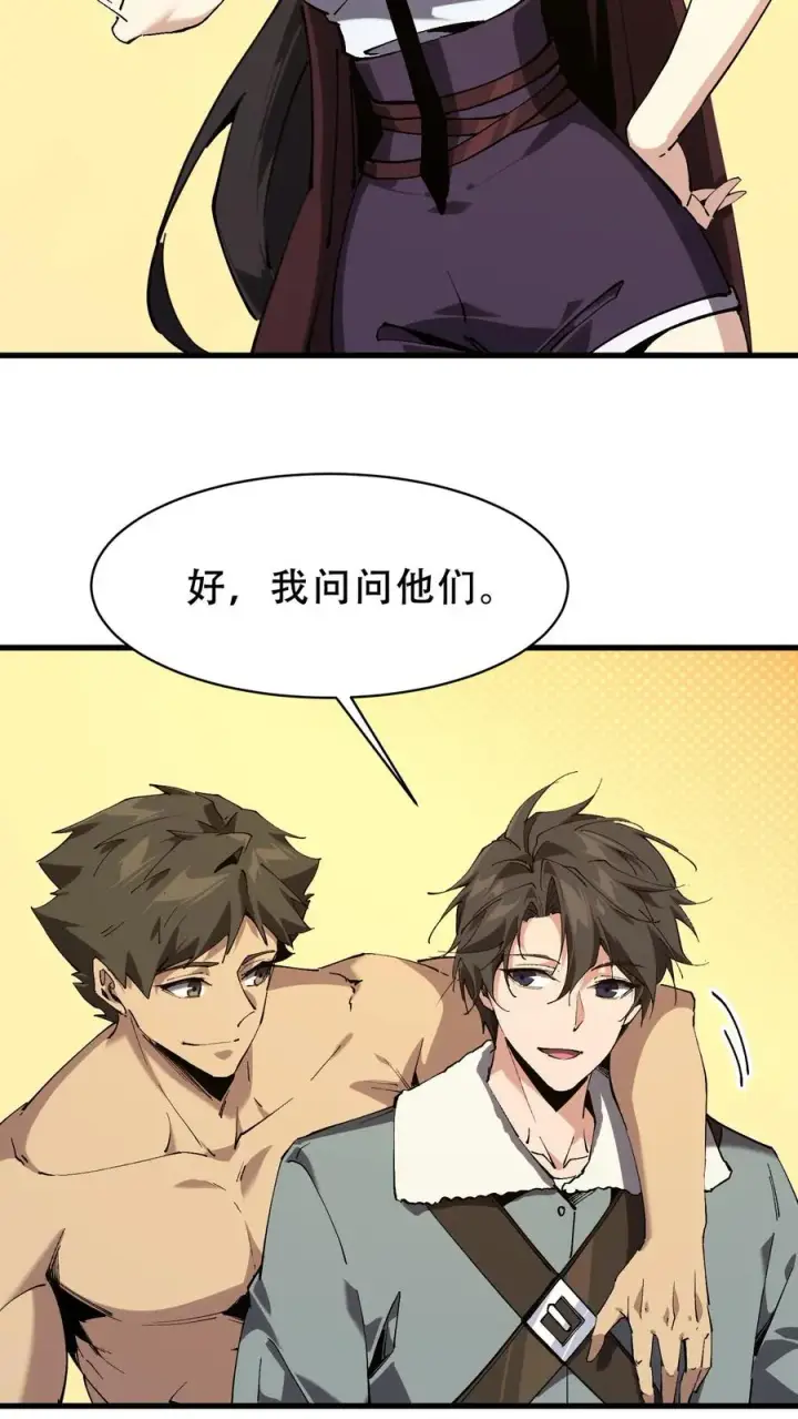 漫画《我在精神病院学斩神》第98话 回归第39张图