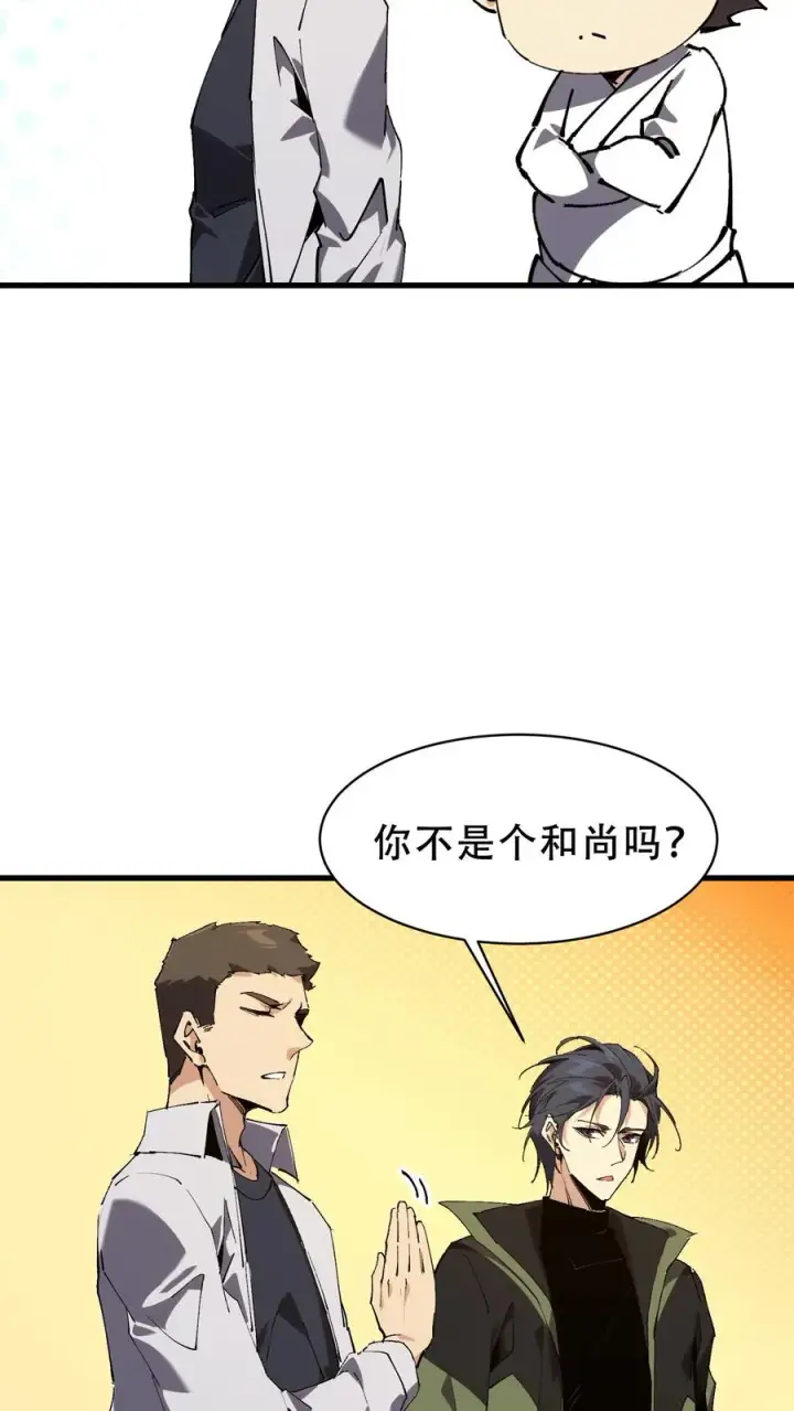 漫画《我在精神病院学斩神》第98话 回归第44张图