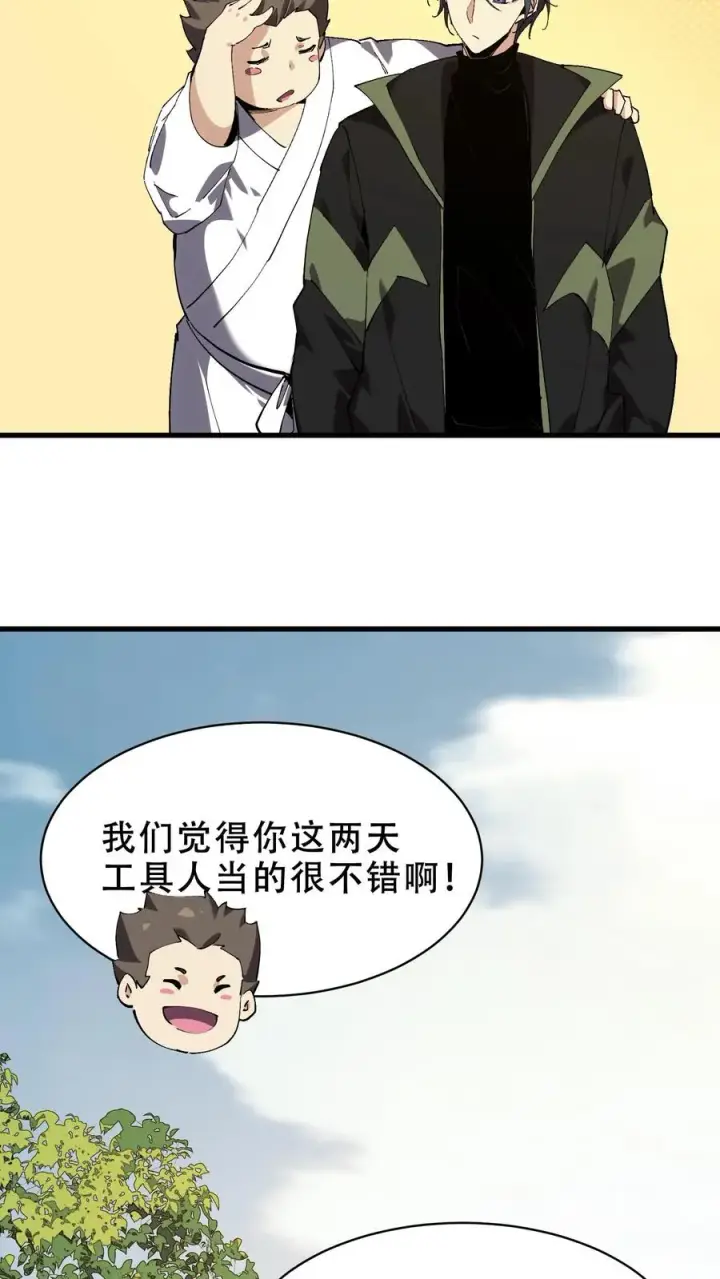 漫画《我在精神病院学斩神》第98话 回归第47张图