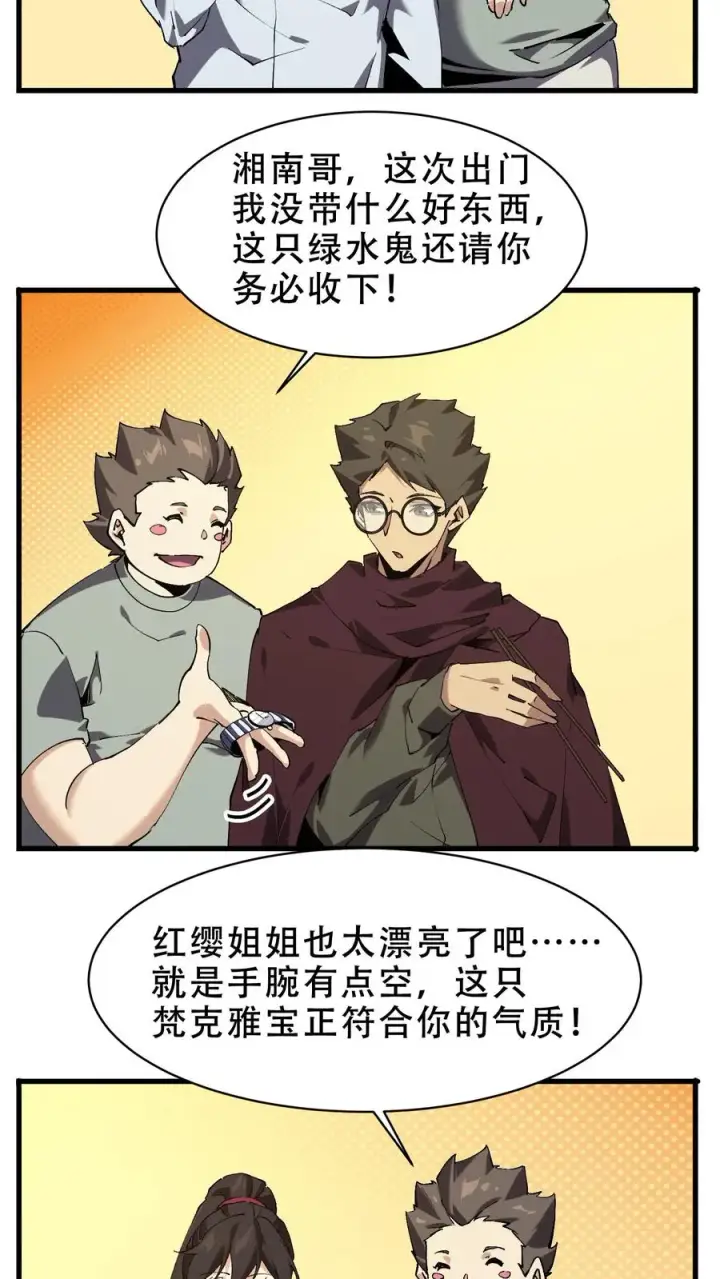 漫画《我在精神病院学斩神》第98话 回归第50张图