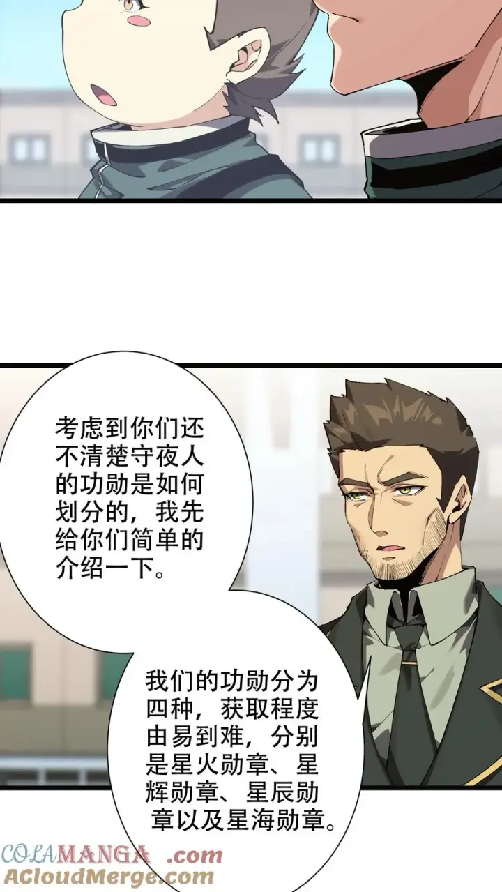 漫画《我在精神病院学斩神》第99话 勋章第10张图