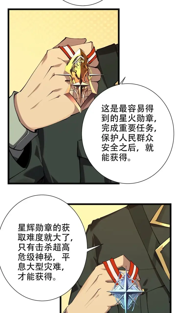 漫画《我在精神病院学斩神》第99话 勋章第11张图