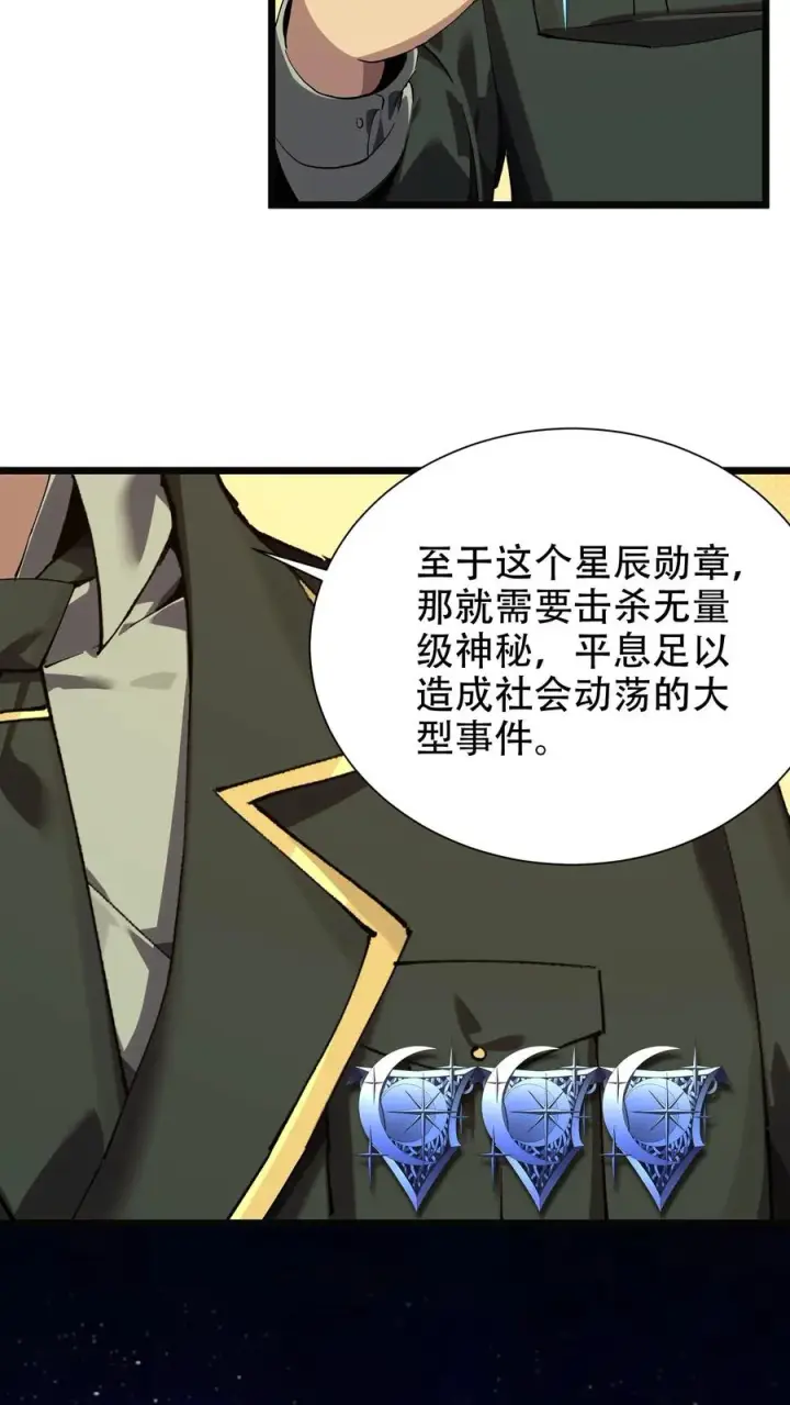 漫画《我在精神病院学斩神》第99话 勋章第12张图