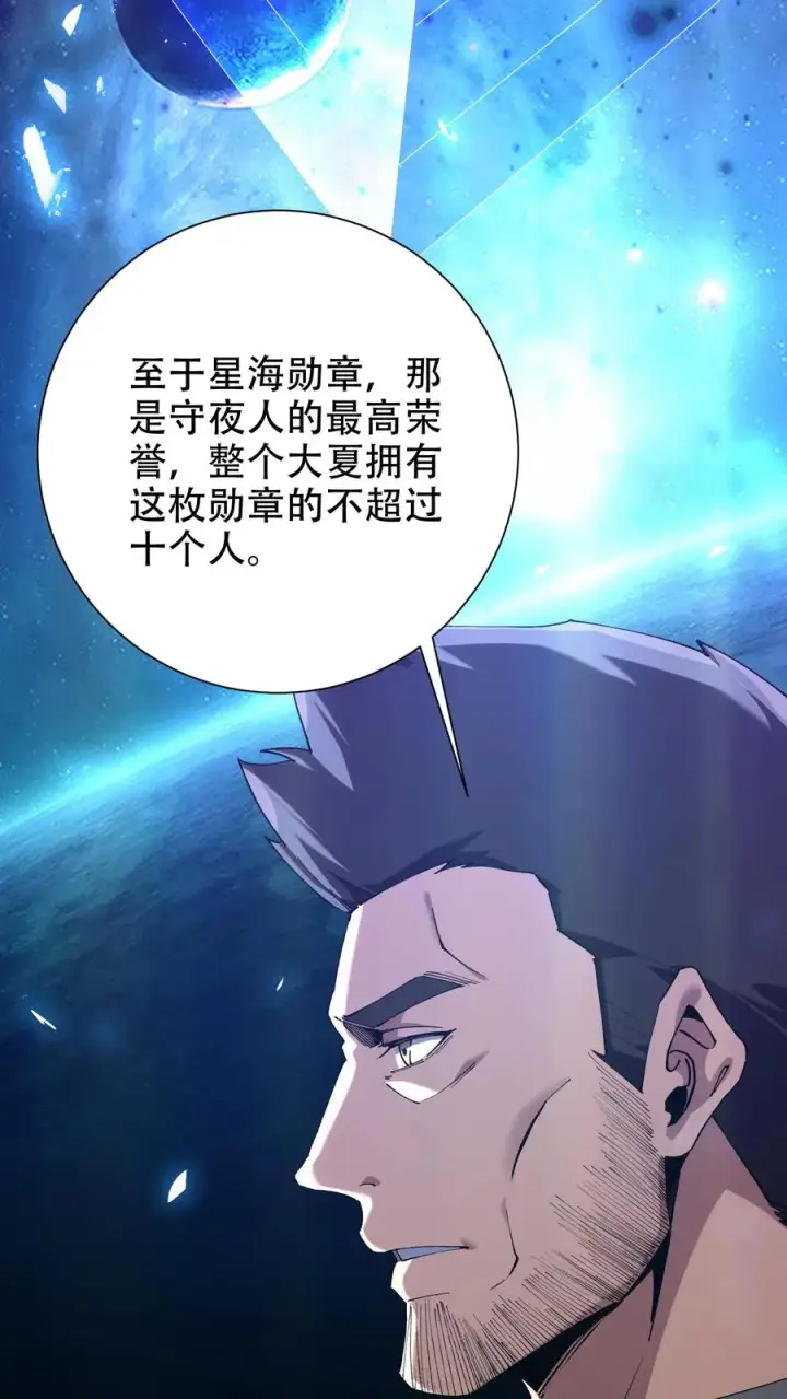 漫画《我在精神病院学斩神》第99话 勋章第14张图
