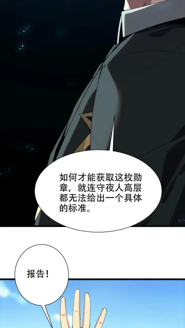 漫画《我在精神病院学斩神》第99话 勋章第15张图