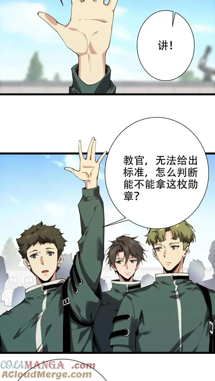 漫画《我在精神病院学斩神》第99话 勋章第16张图