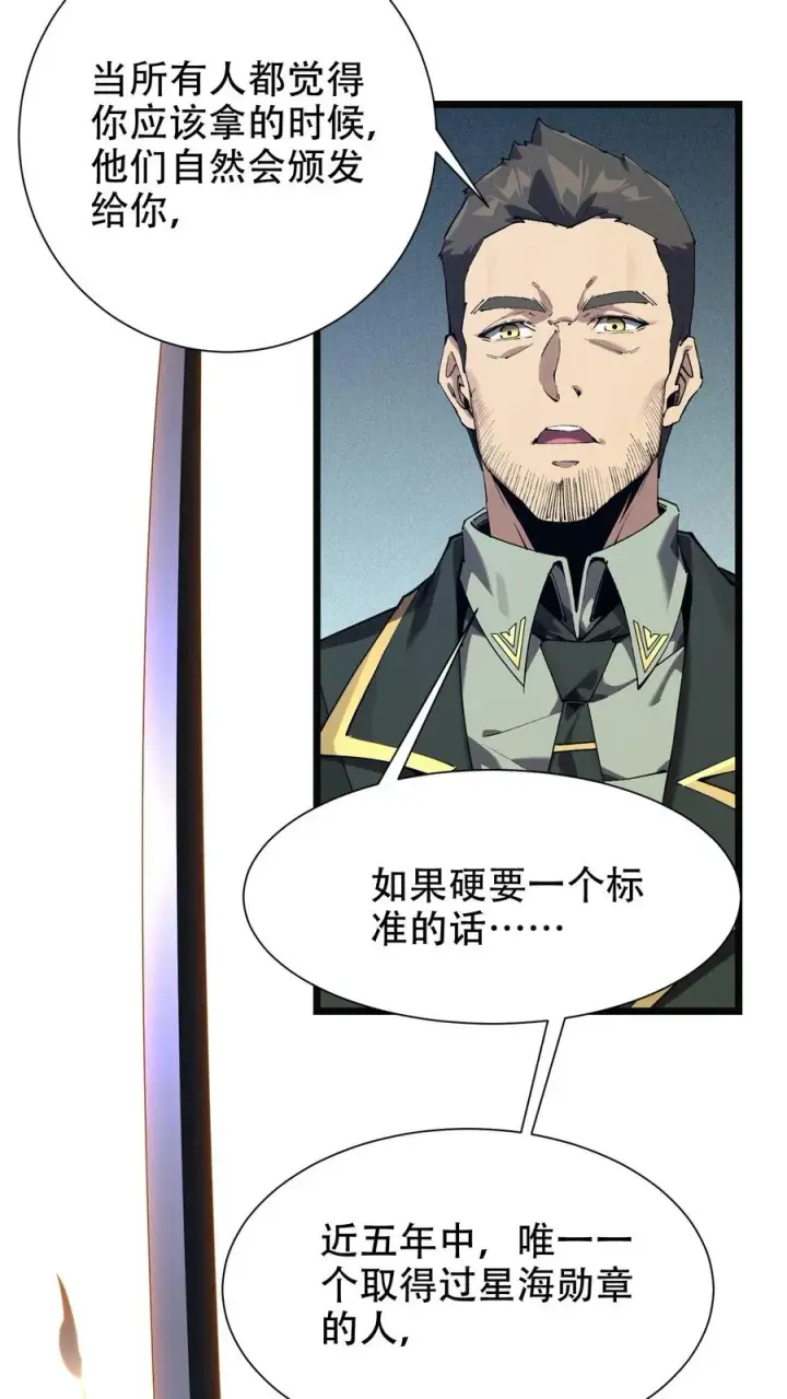漫画《我在精神病院学斩神》第99话 勋章第17张图
