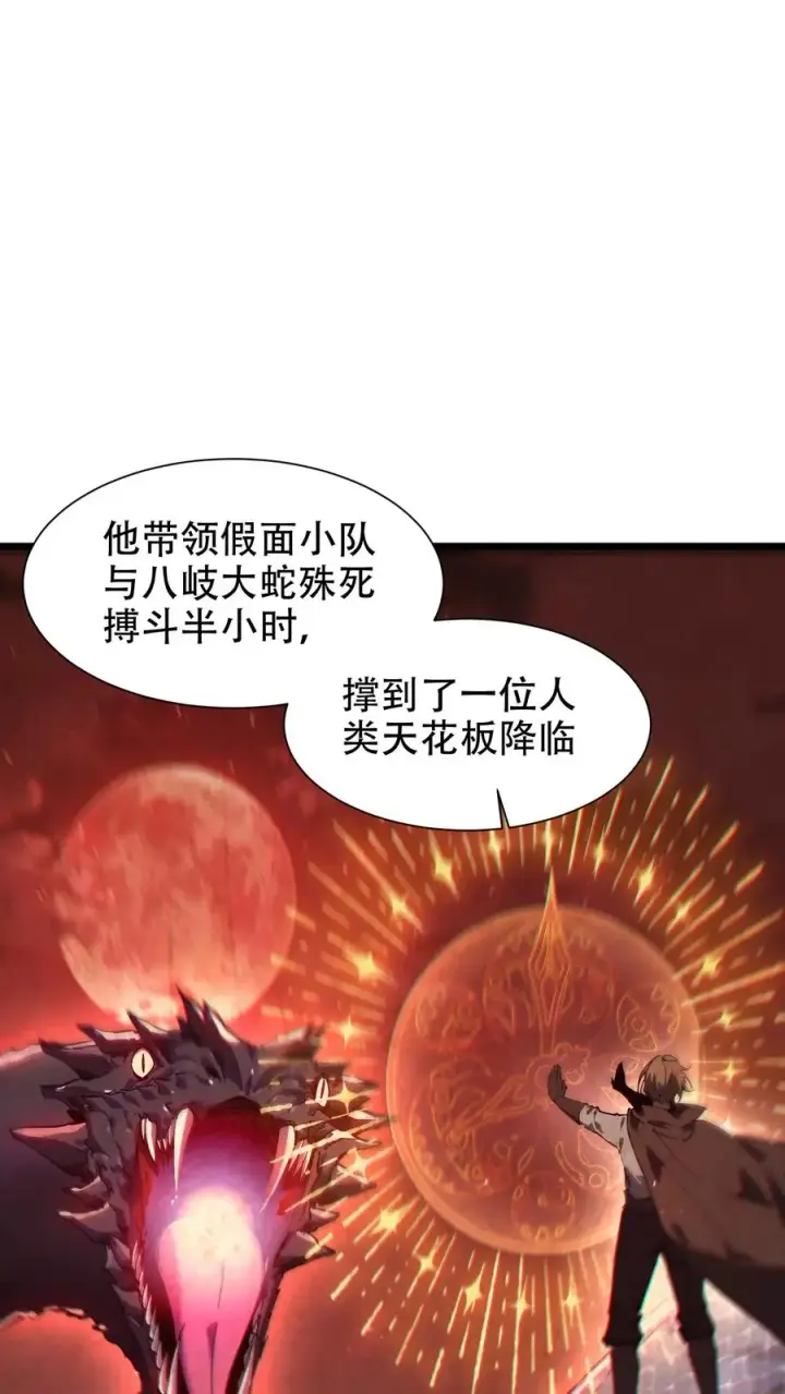 漫画《我在精神病院学斩神》第99话 勋章第24张图
