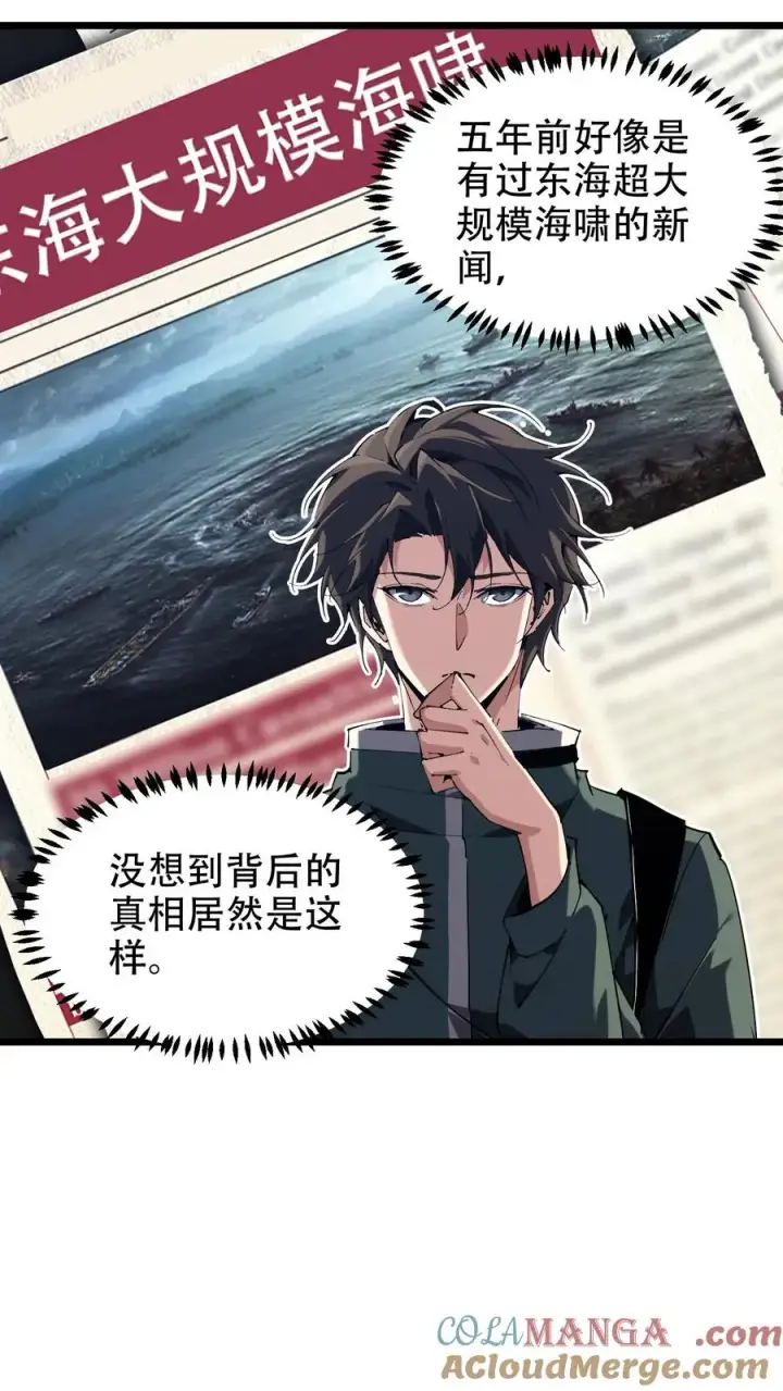 漫画《我在精神病院学斩神》第99话 勋章第28张图