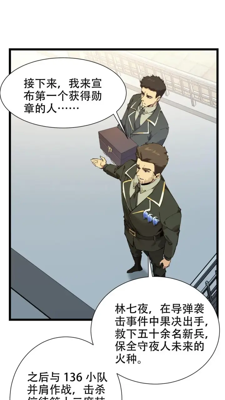 漫画《我在精神病院学斩神》第99话 勋章第29张图