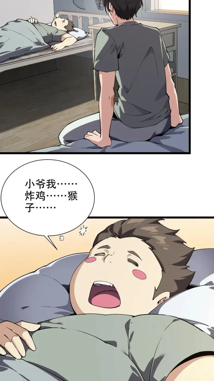 漫画《我在精神病院学斩神》第99话 勋章第3张图