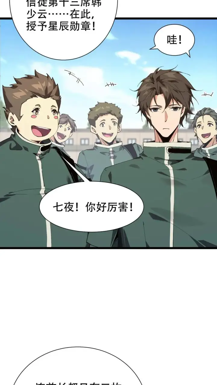漫画《我在精神病院学斩神》第99话 勋章第30张图