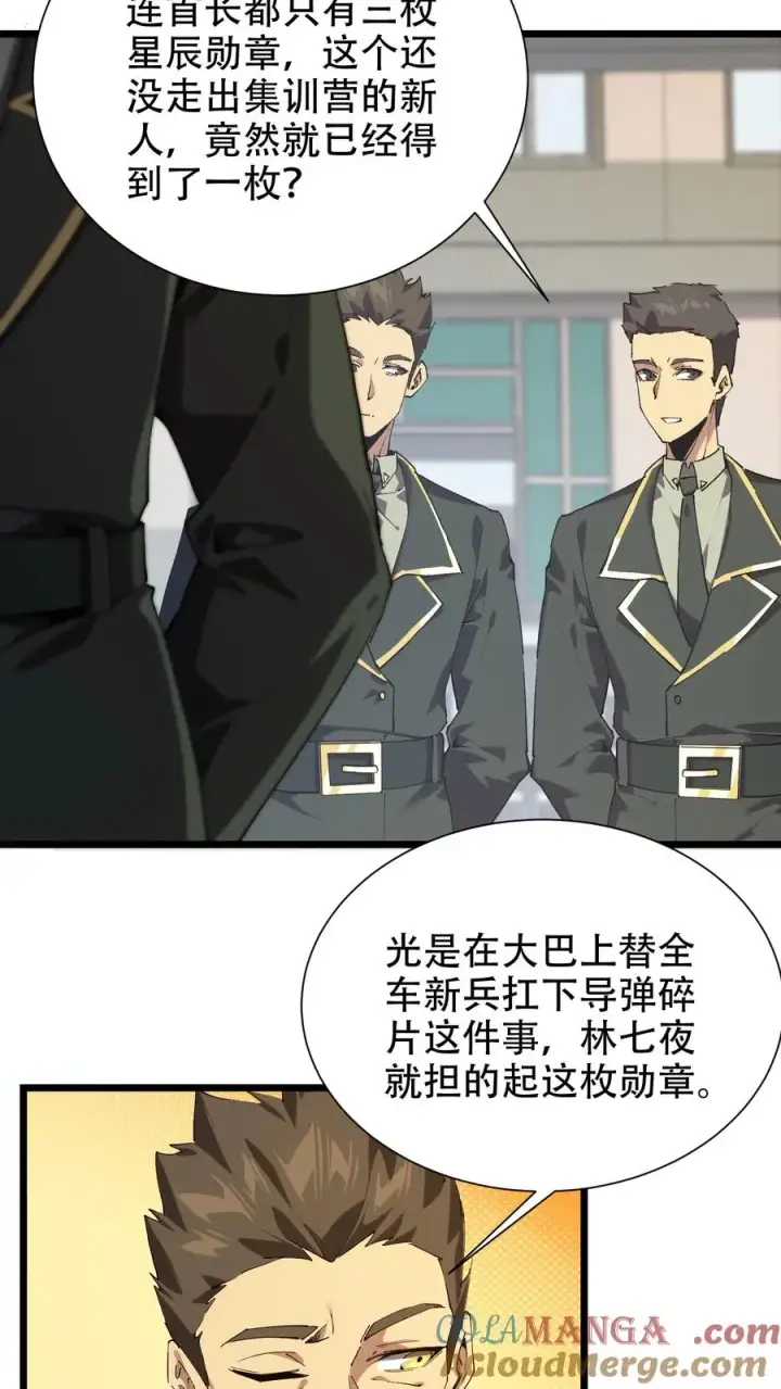 漫画《我在精神病院学斩神》第99话 勋章第31张图