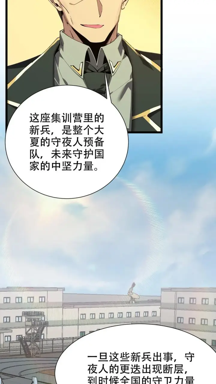 漫画《我在精神病院学斩神》第99话 勋章第32张图