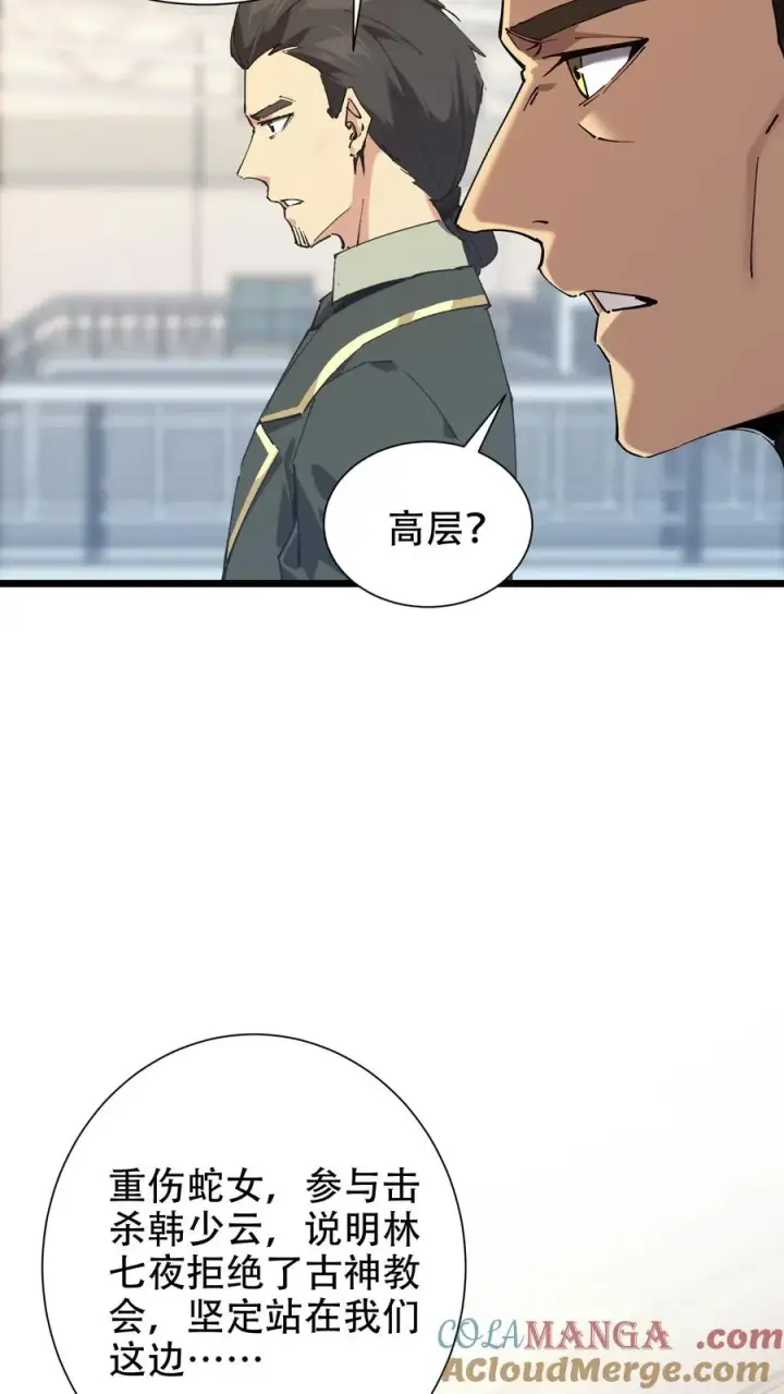 漫画《我在精神病院学斩神》第99话 勋章第37张图