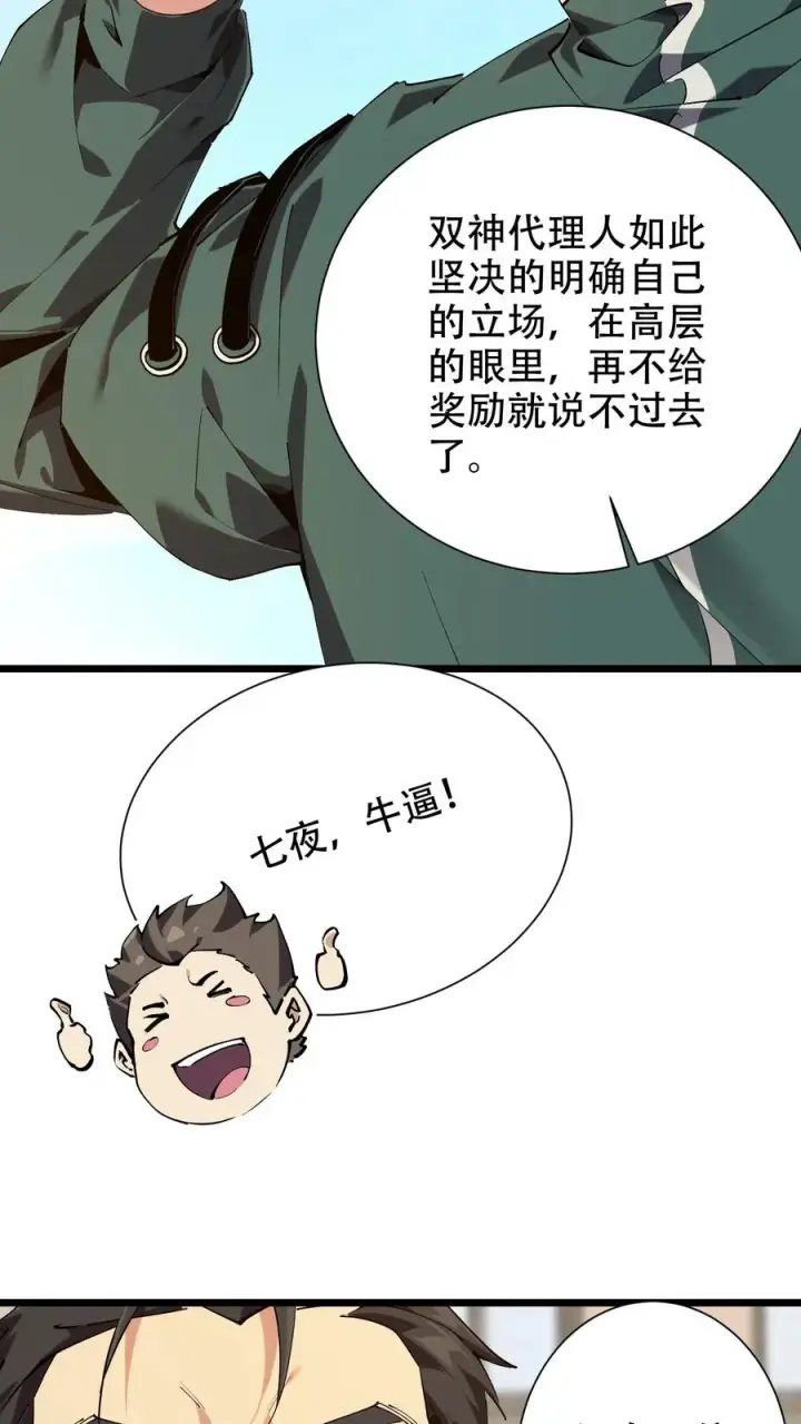 漫画《我在精神病院学斩神》第99话 勋章第39张图