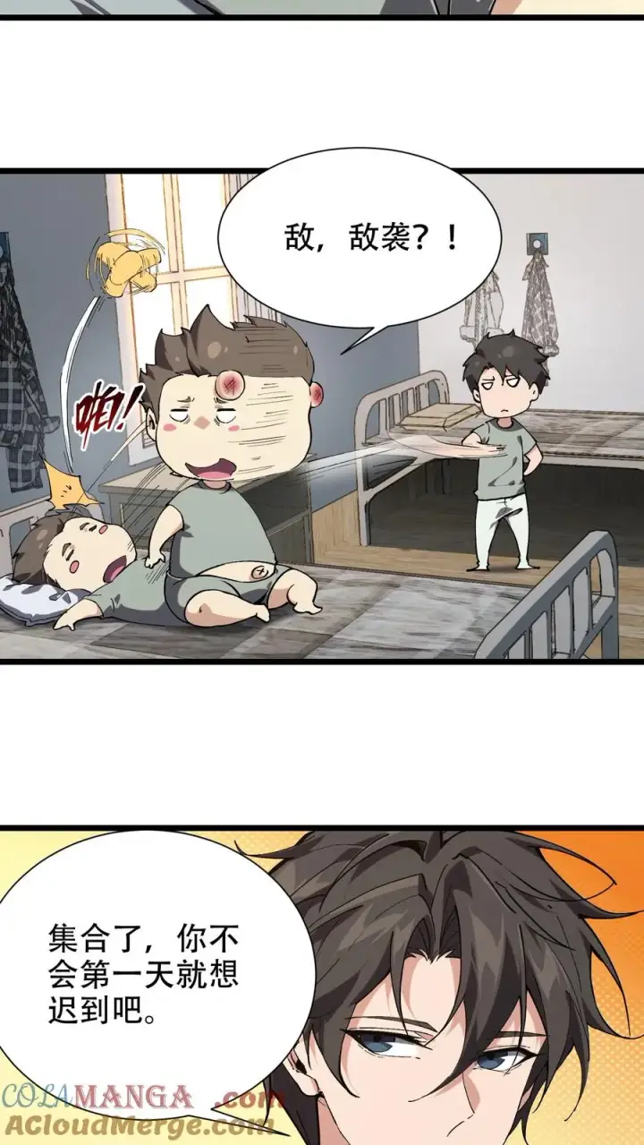 漫画《我在精神病院学斩神》第99话 勋章第4张图